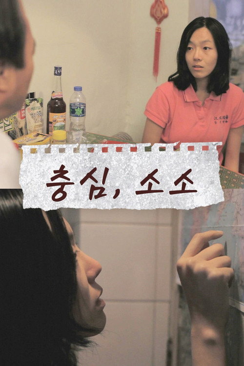 Movie poster for Choongshim, Soso (2012)