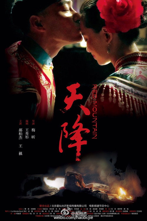Movie poster for Red Mountain (2015)