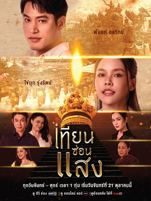 Thian Son Saeng poster