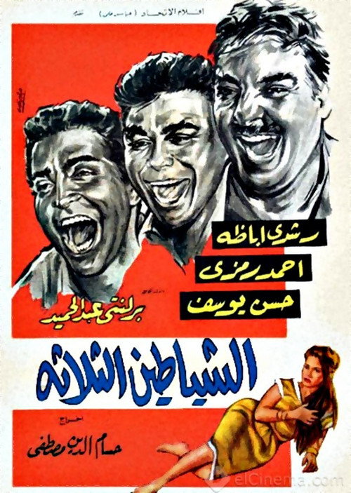 Movie poster for The Three Devils (1964)