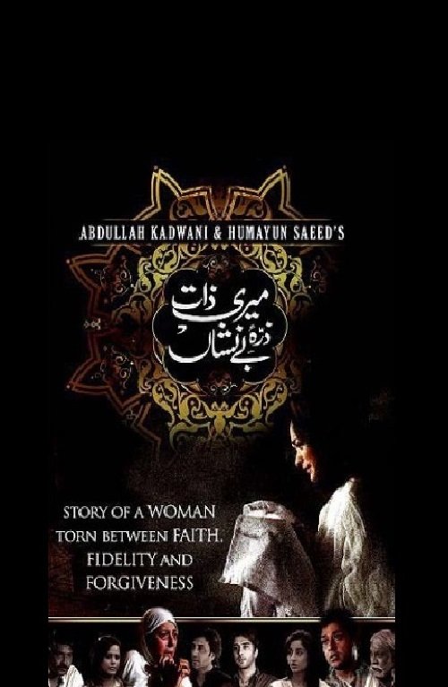 Meri Zaat Zarra-e-Benishan poster