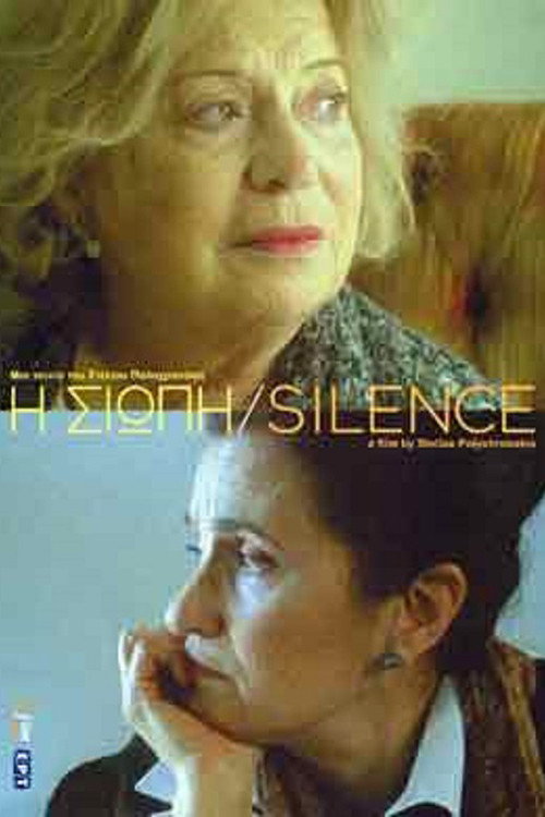 Movie poster for Silence (2004)