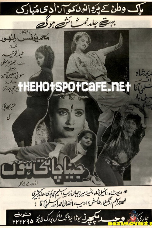 Movie poster for Jeena Chahti Hoon (1992)