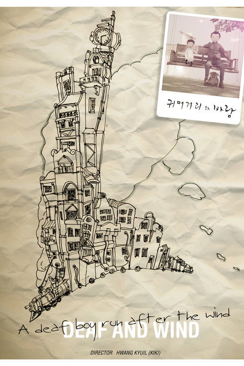 Movie poster for 귀머거리와 바람 (2013)
