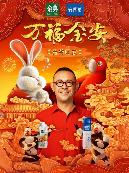 Movie poster for Master Rabbit Comes Home (2022)