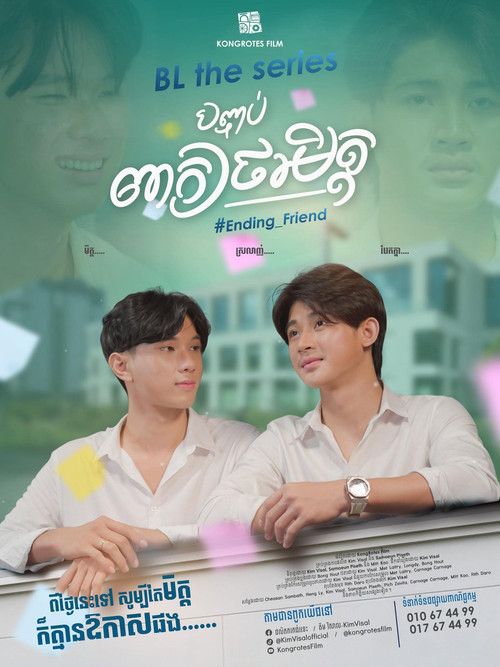 Ending Friend poster