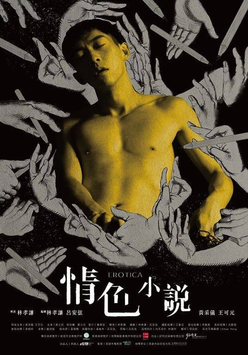 Movie poster for Erotica (2018)