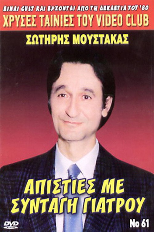 Movie poster for Infidelities with... Doctor's Prescription (1988)