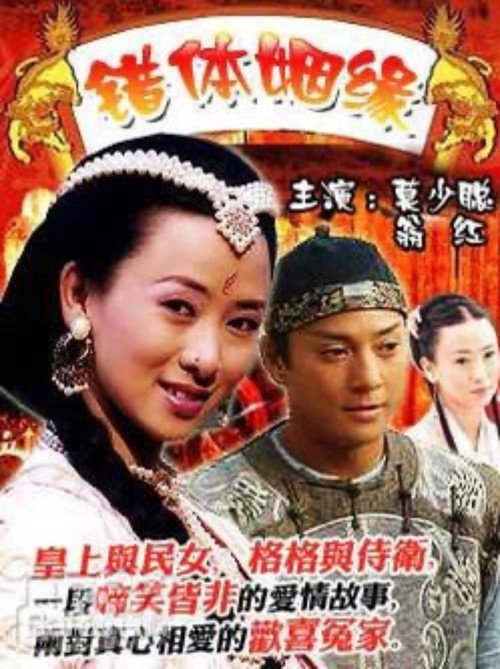 Movie poster for Cho Tai Yan Yuan (2004)