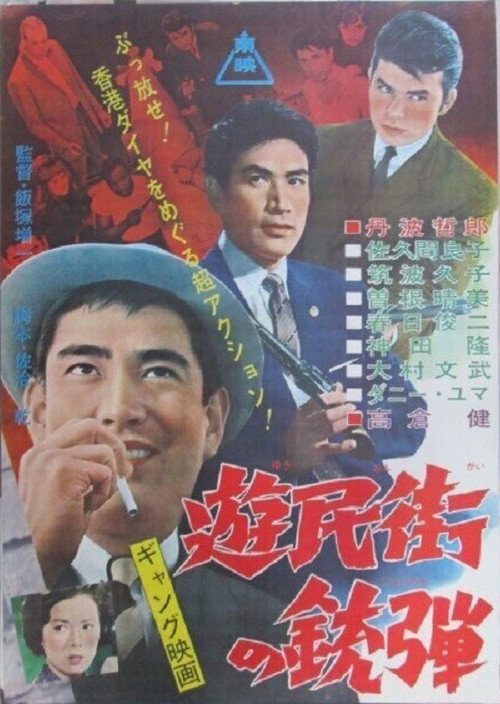 Movie poster for Operation Diamond (1962)