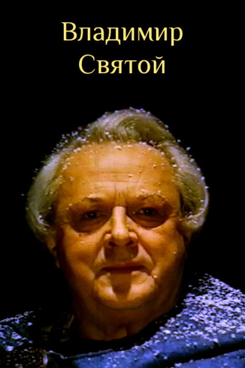Movie poster for Saint Vladimir (1993)