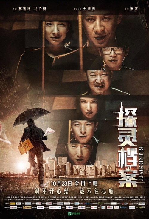 Movie poster for Blind Spot (2015)