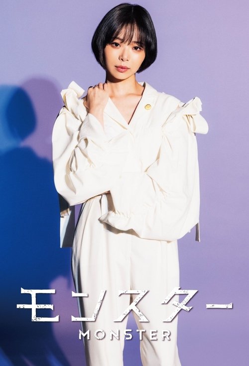 MONSTER poster