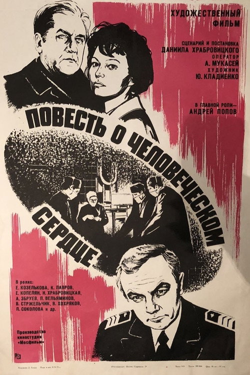 Movie poster for Story of a Human Heart (1976)