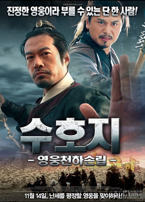 Movie poster for 病尉迟孙立 (2011)