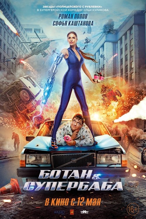 Movie poster for The Nerd and the Supergirl (2022)