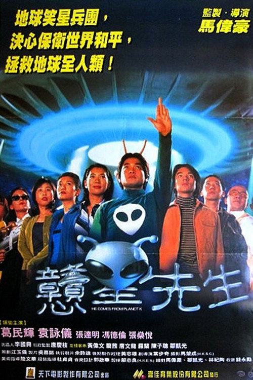 Movie poster for He Comes From Planet K (1997)