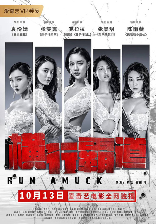 Movie poster for Run Amuck (2019)