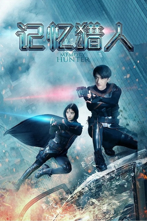 Movie poster for Memory Hunter (2020)
