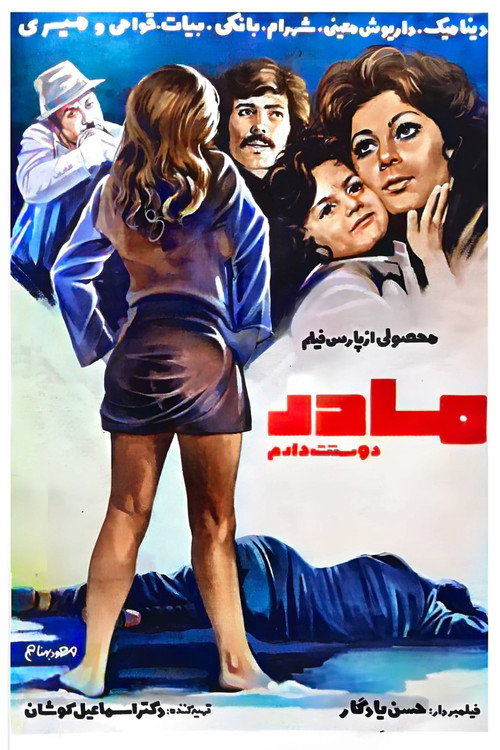 Movie poster for Mother, I Love You (1976)