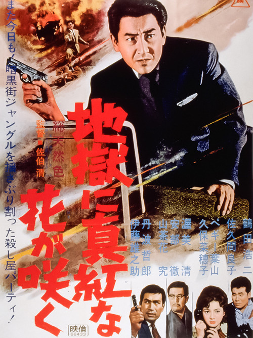 Movie poster for Red Flowers of Hell (1961)