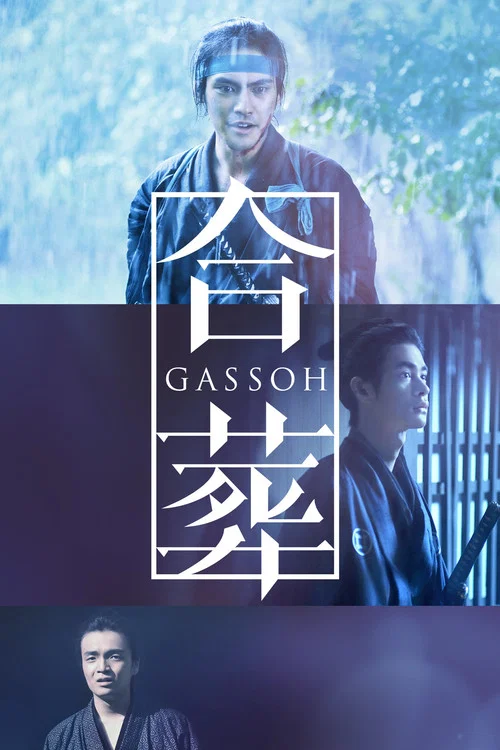 Movie poster for Gassoh (2015)