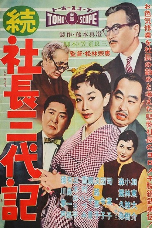 Movie poster for The Third President (1958)