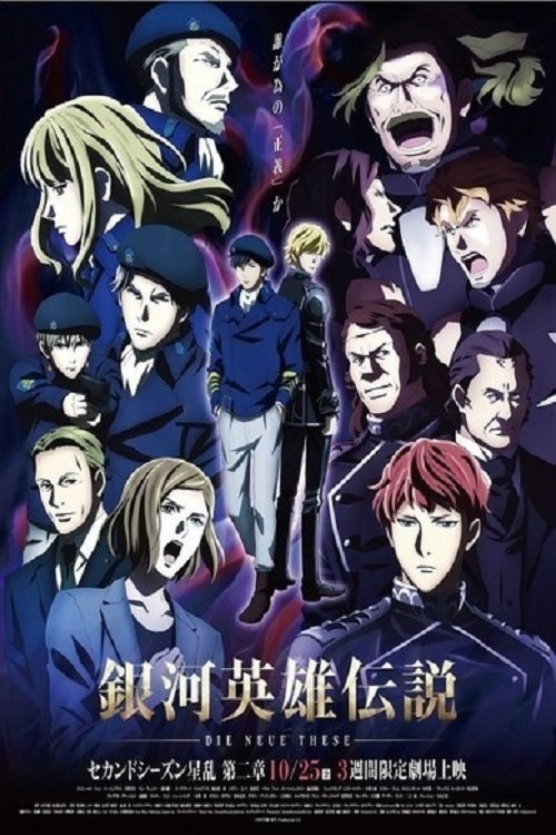 Movie poster for The Legend of the Galactic Heroes: Die Neue These Seiran 2 (2019)