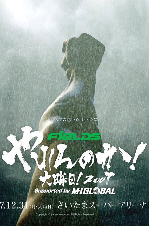 Movie poster for Yarennoka! (2007)