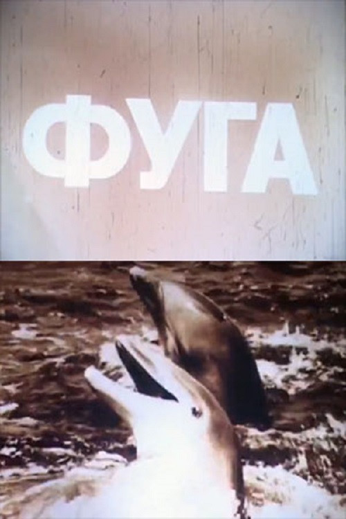 Movie poster for The Fugue (1988)
