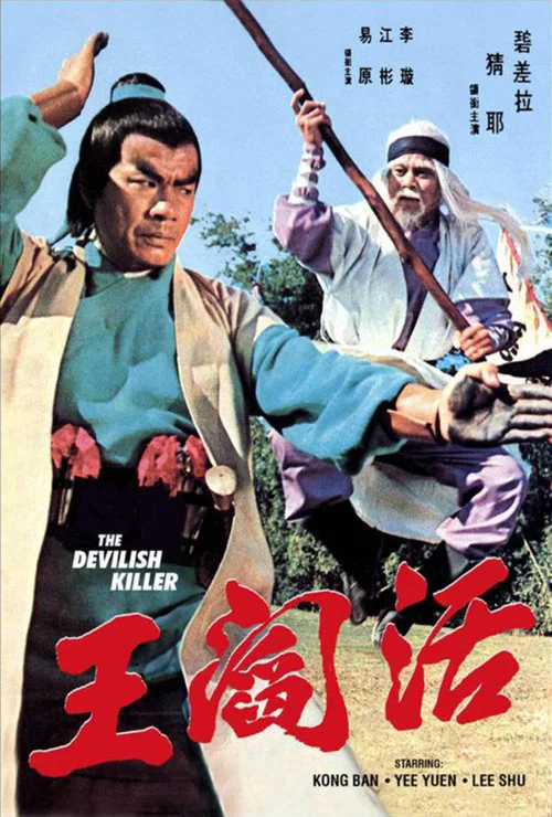 Movie poster for The Devilish Killer (1971)