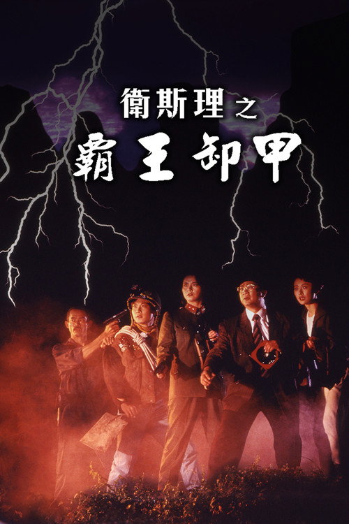 Movie poster for Bury Me High (1991)