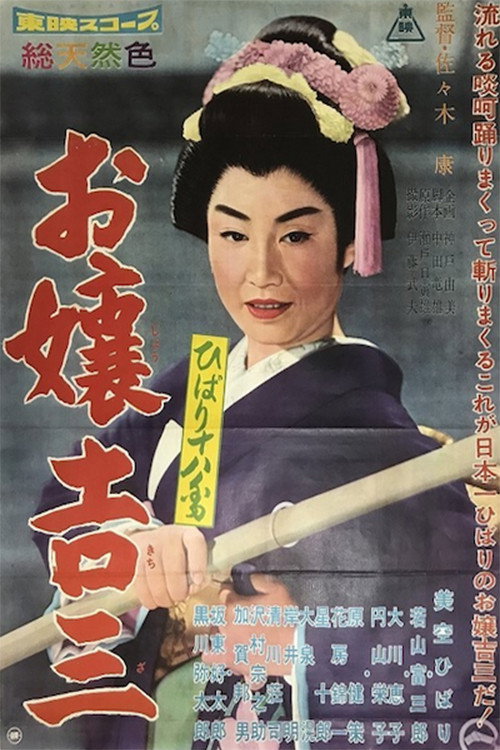 Movie poster for Hibari’s Favorite 2 (1960)
