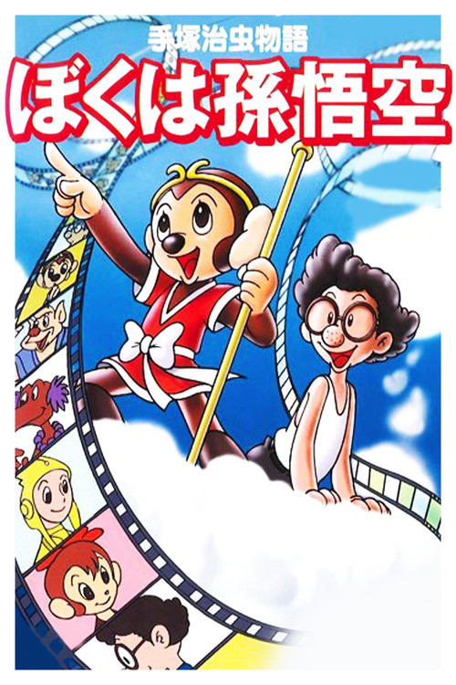 Movie poster for The Tale of Osamu Tezuka: I'm Son-Goku (1989)