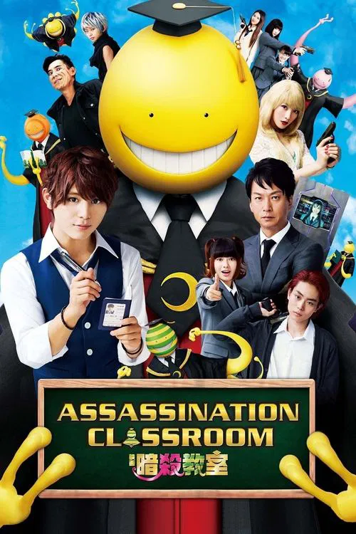 Movie poster for Assassination Classroom (2015)