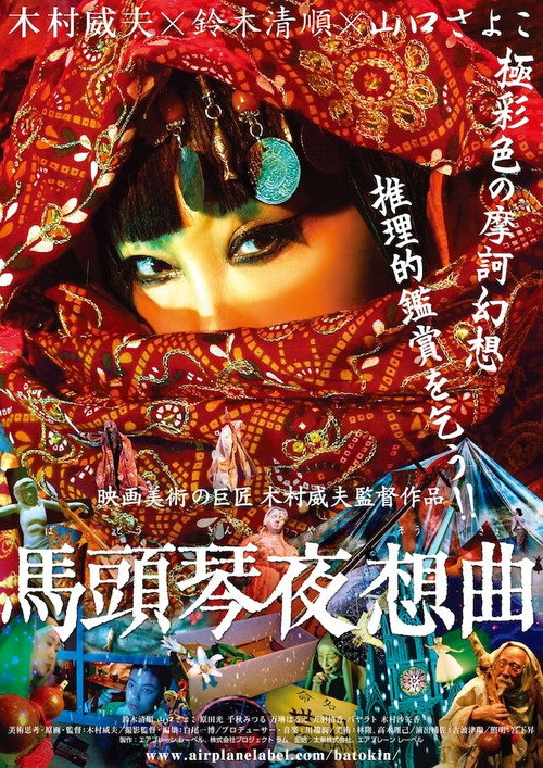 Movie poster for Matouqin Nocturne (2007)