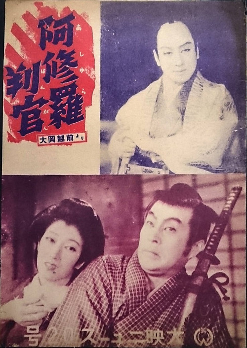 Movie poster for Judge of the Ashuras (1951)