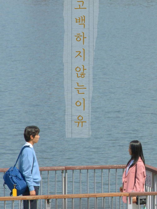 Movie poster for The Reason Not to Confess (2020)