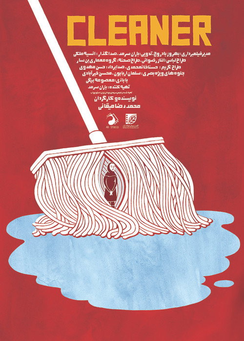 Movie poster for Cleaner (2018)