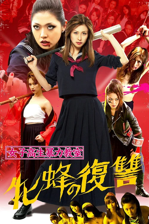 Movie poster for Bloodbath at Pinky High Part 2 (2012)
