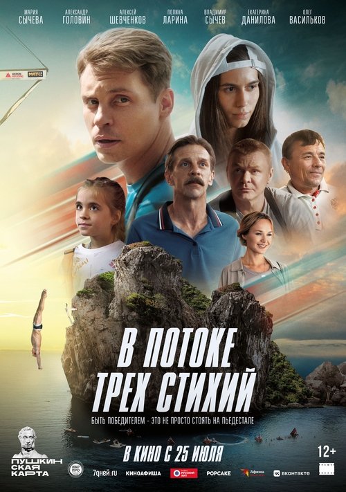 Movie poster for In the Flow of the Three Elements (2024)