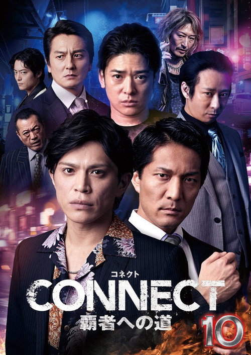 Movie poster for CONNECT: Road to Conquest 10 (2025)