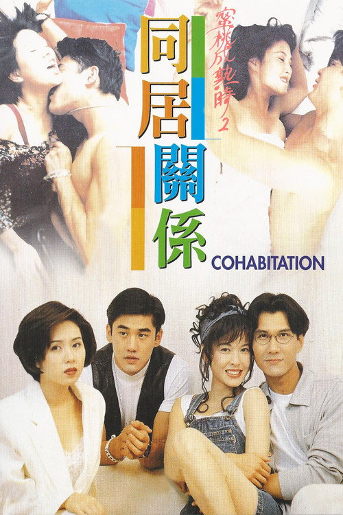 Movie poster for Cohabitation (1993)