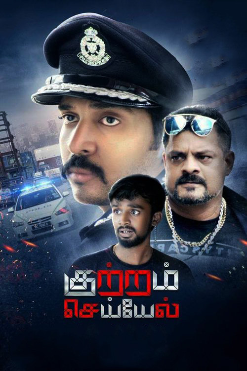 Movie poster for Kuttram Seiyel (2019)