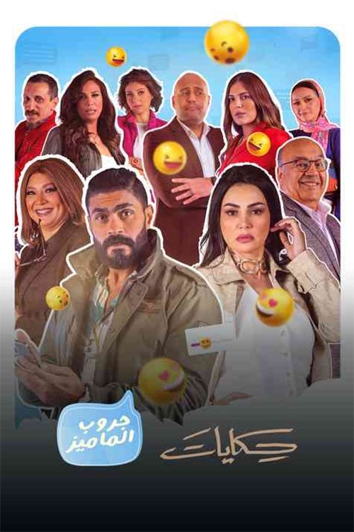 Series poster for Moms Group Stories (2023)