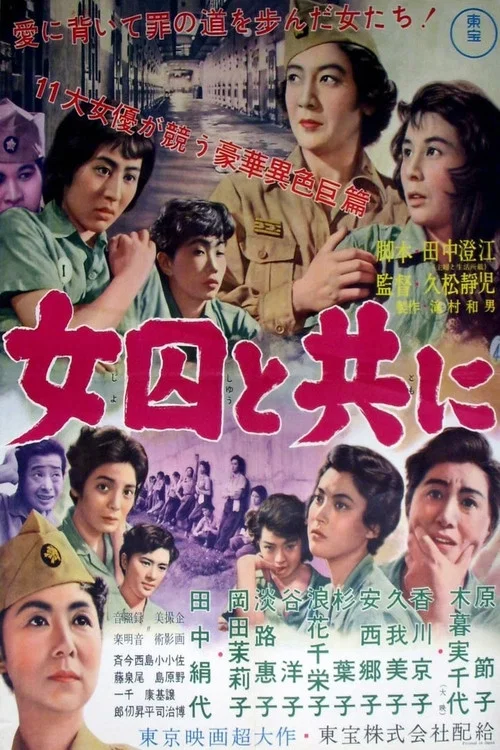 Movie poster for Women in Prison (1956)