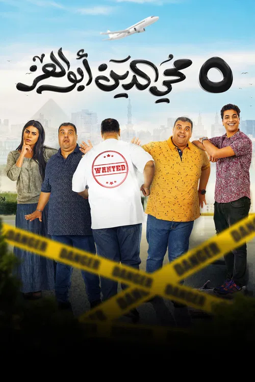 Movie poster for 5 Mohi El Din Abu El Ezz (2023)