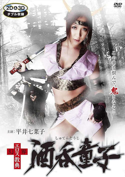 Movie poster for Genkai Eros Kyoten: Shuten-Doji (2012)