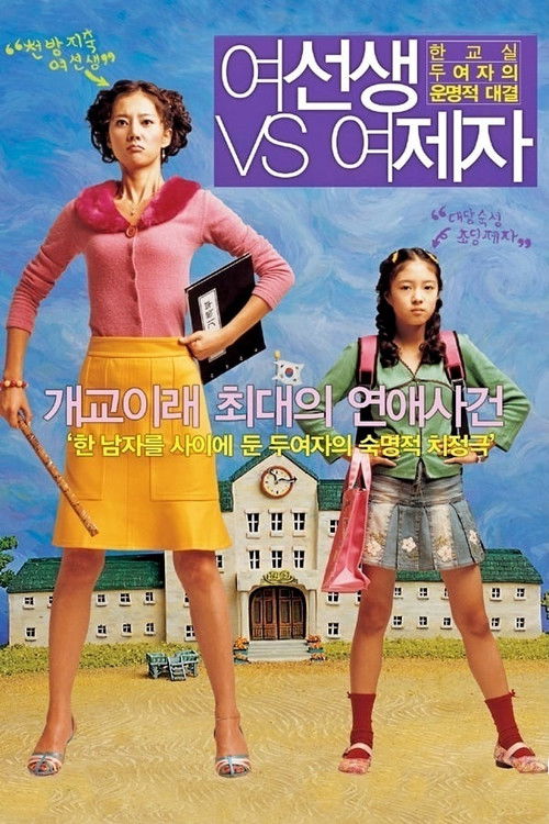 Movie poster for Lovely Rivals (2004)