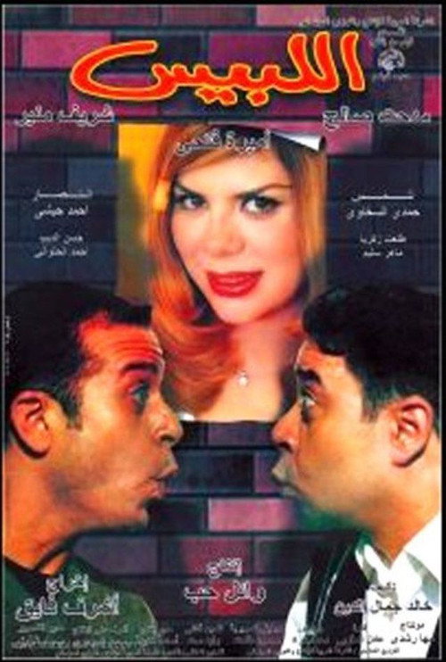 Movie poster for Dress up (2001)